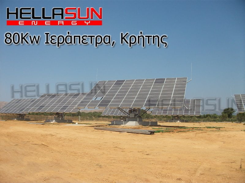 Hellas Sun Energy Φωτοβολταϊκά Συστήματα Θεσσαλονίκη, Φωτοβολταϊκα Στέγης, Φωτοβολταϊκά στη Θεσσαλονίκη 5 Hellas Sun Energy, Φωτοβολταϊκο Πάρκο, 80Kw Ιεράπετρα, Κρήτης